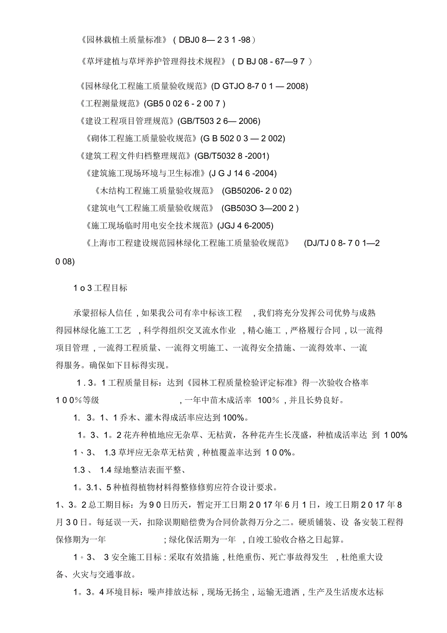 厂区绿化工程施工组织设计_第2页