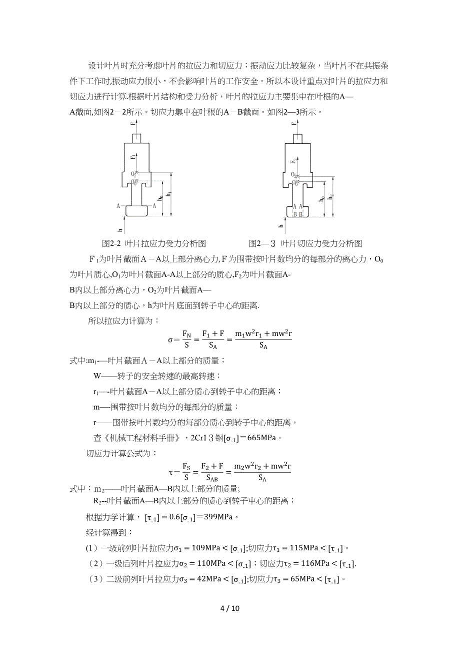 说明书精简版彭雁_第4页