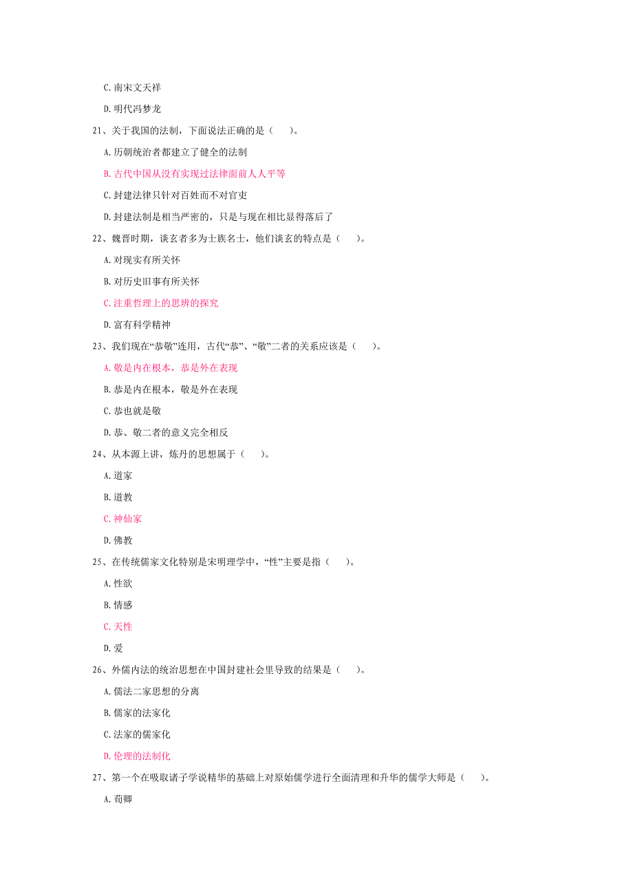 中国文化导论作业2.doc_第4页