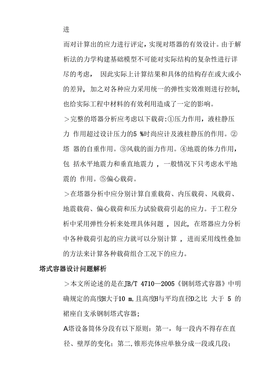 塔器大型化设计学习要点与笔记_第2页