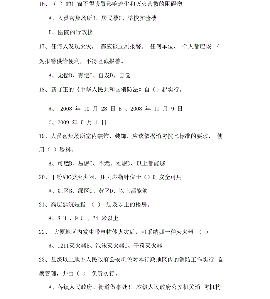 火灾消防安全知识考试试题_第3页