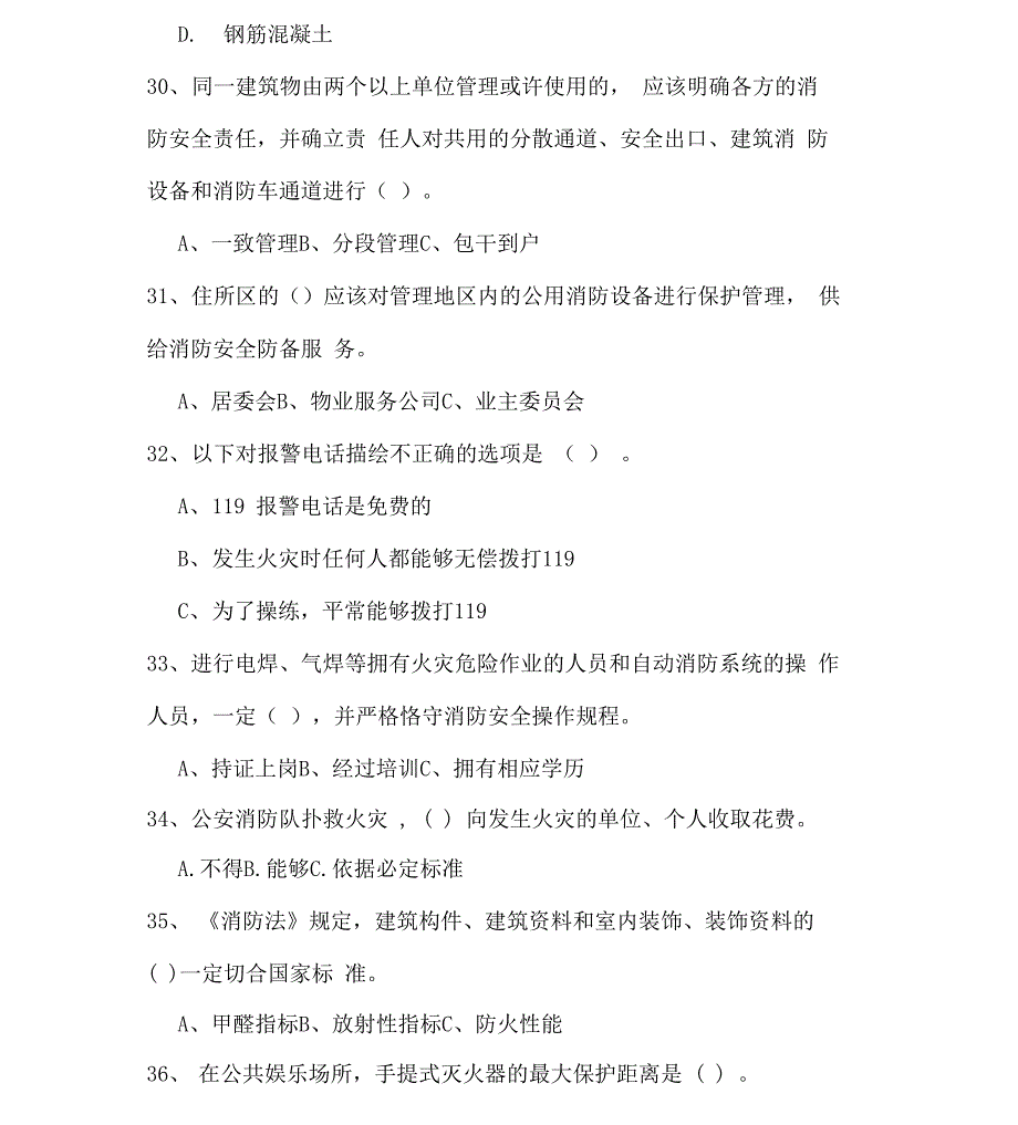 火灾消防安全知识考试试题_第5页