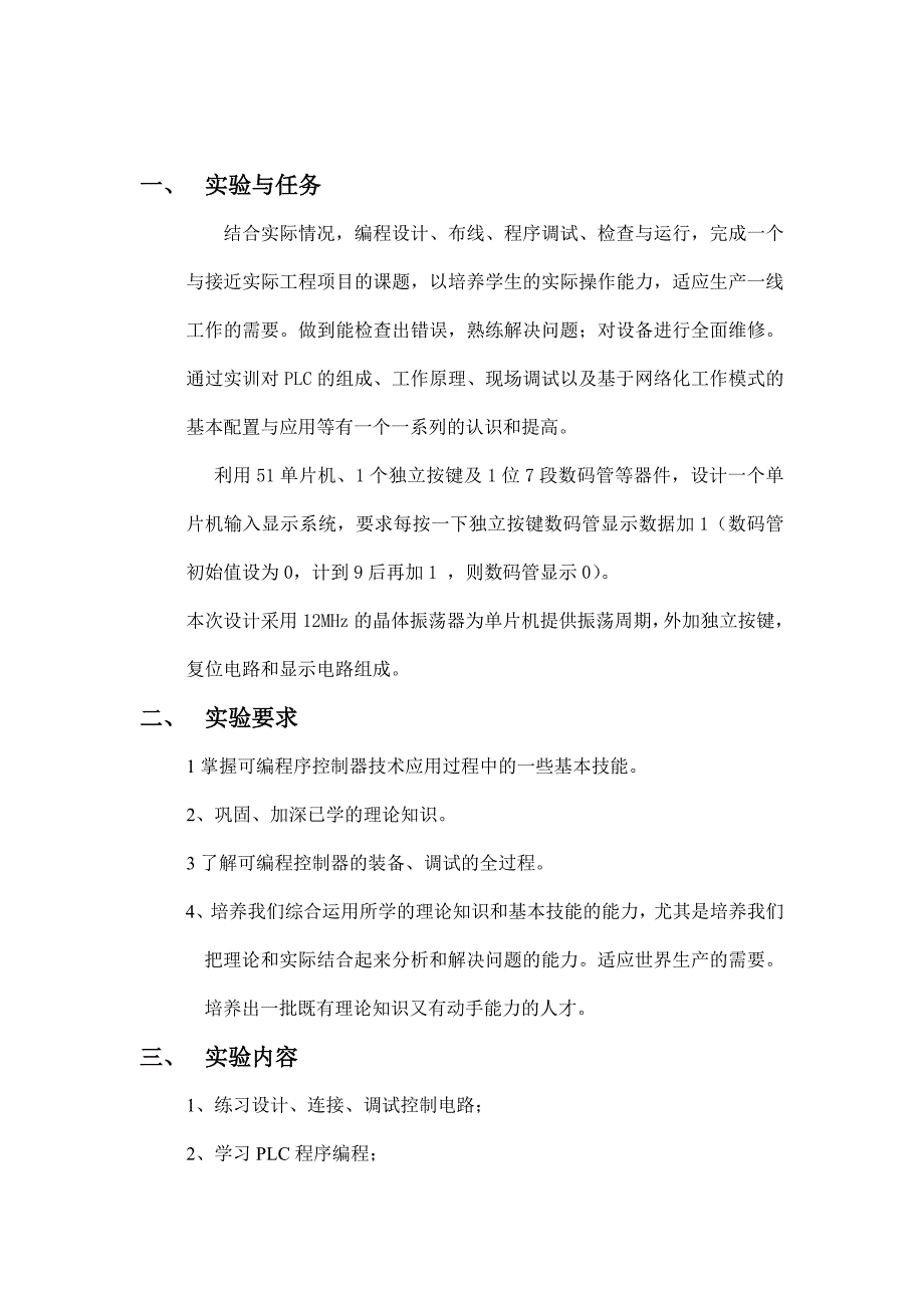 用单片机实现1位LED数码管显示09_第3页