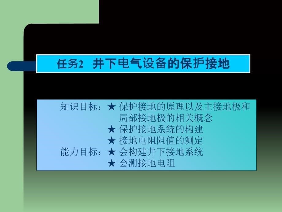 井下供电安全技术措施_第5页