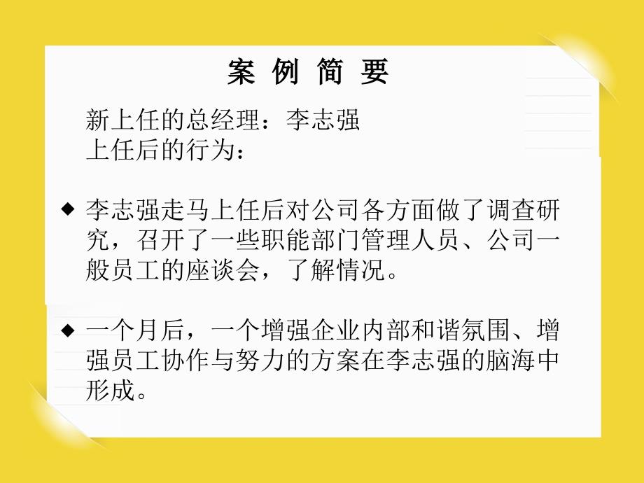 H公司行为科学的应用_第3页