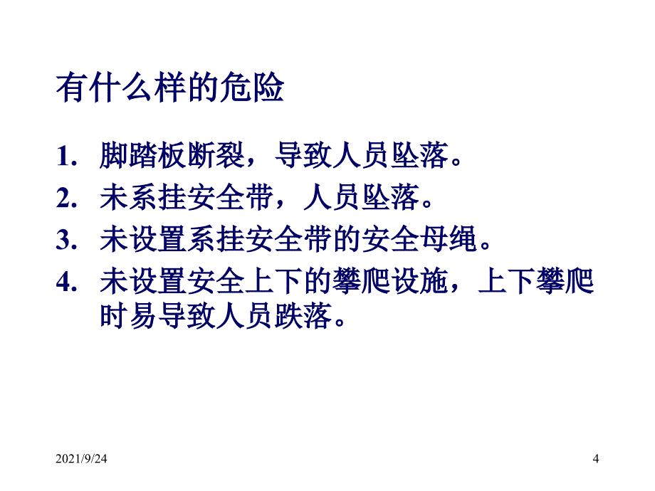 工程类安全讲座-危险预知活动图例集3_钢筋_第4页