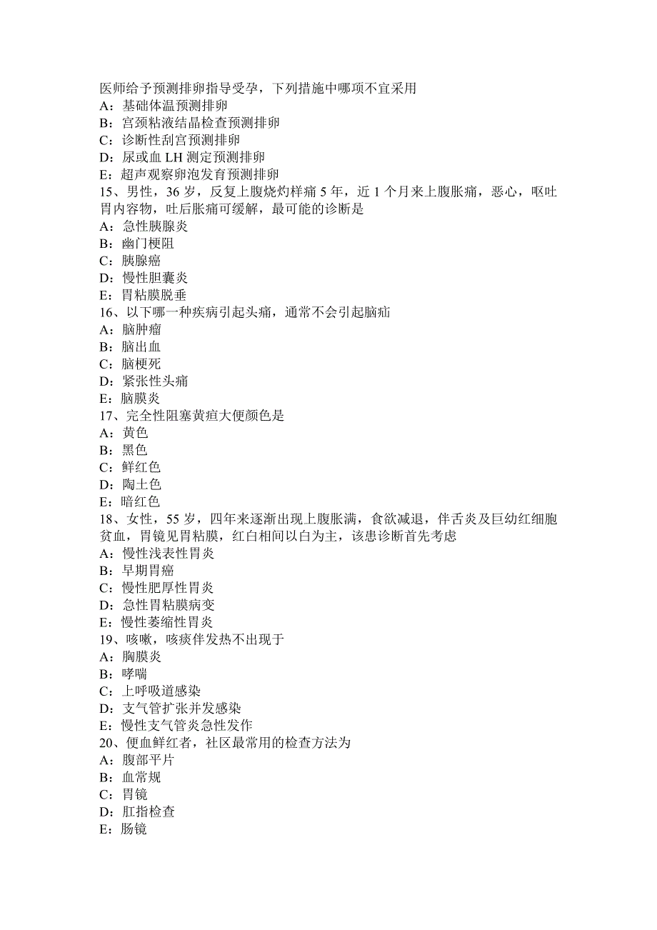 浙江省2016年全科主治医生职称模拟试题_第3页