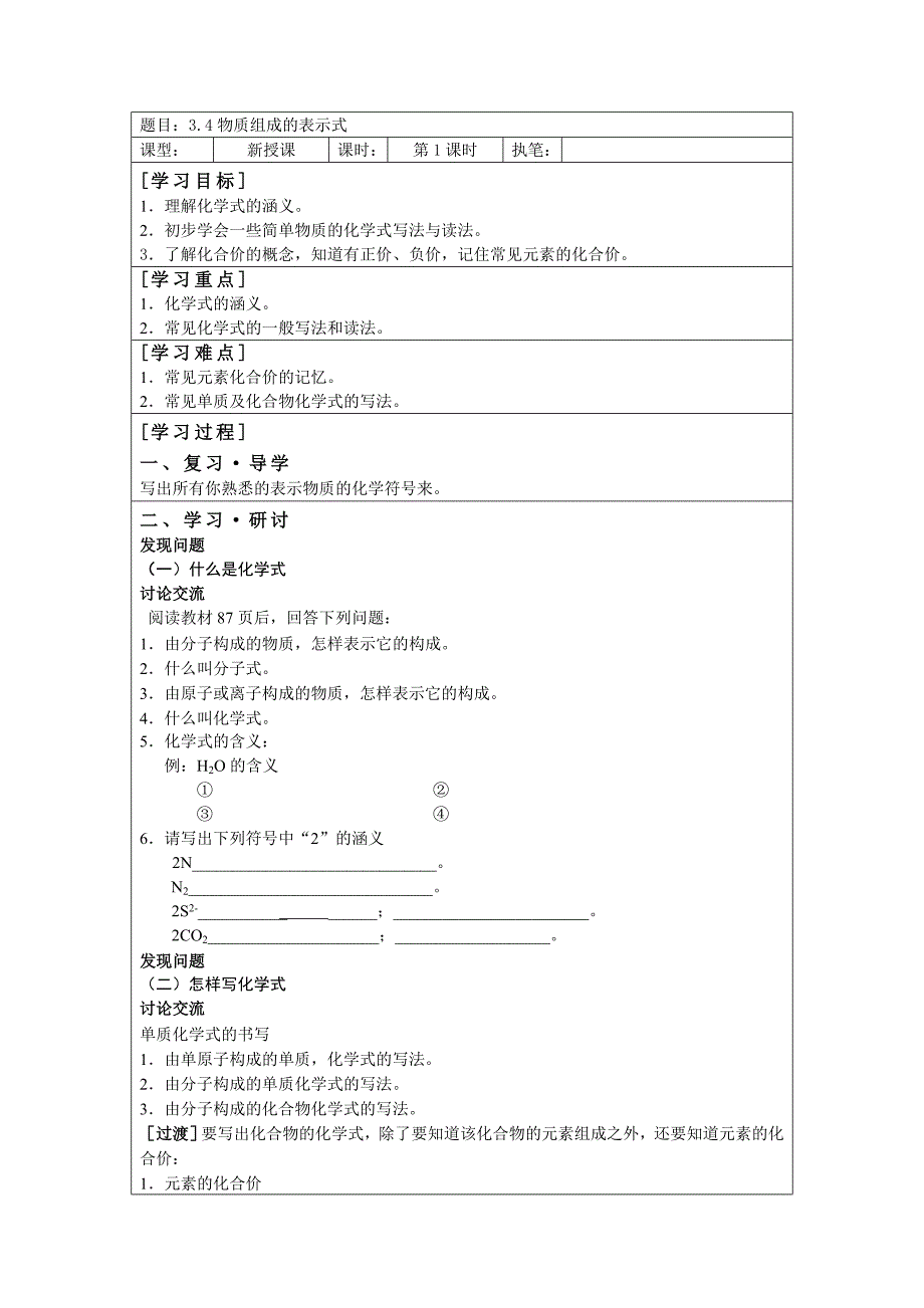 34物质组成的表示式（第一课时）学案.doc_第1页