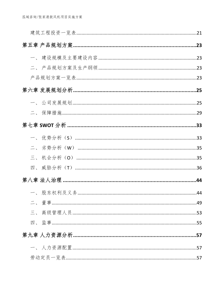 张家港鼓风机项目实施方案【范文参考】_第2页