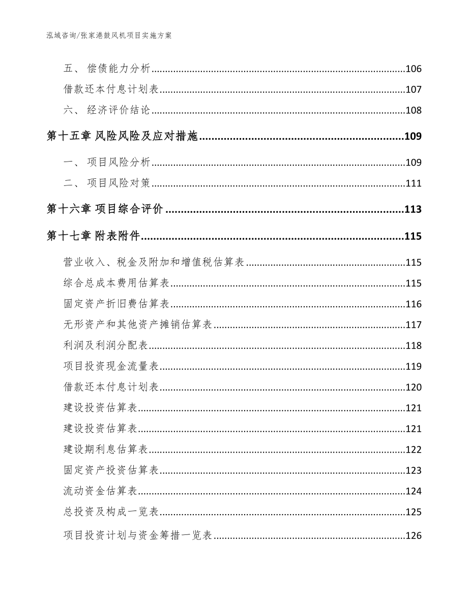 张家港鼓风机项目实施方案【范文参考】_第5页