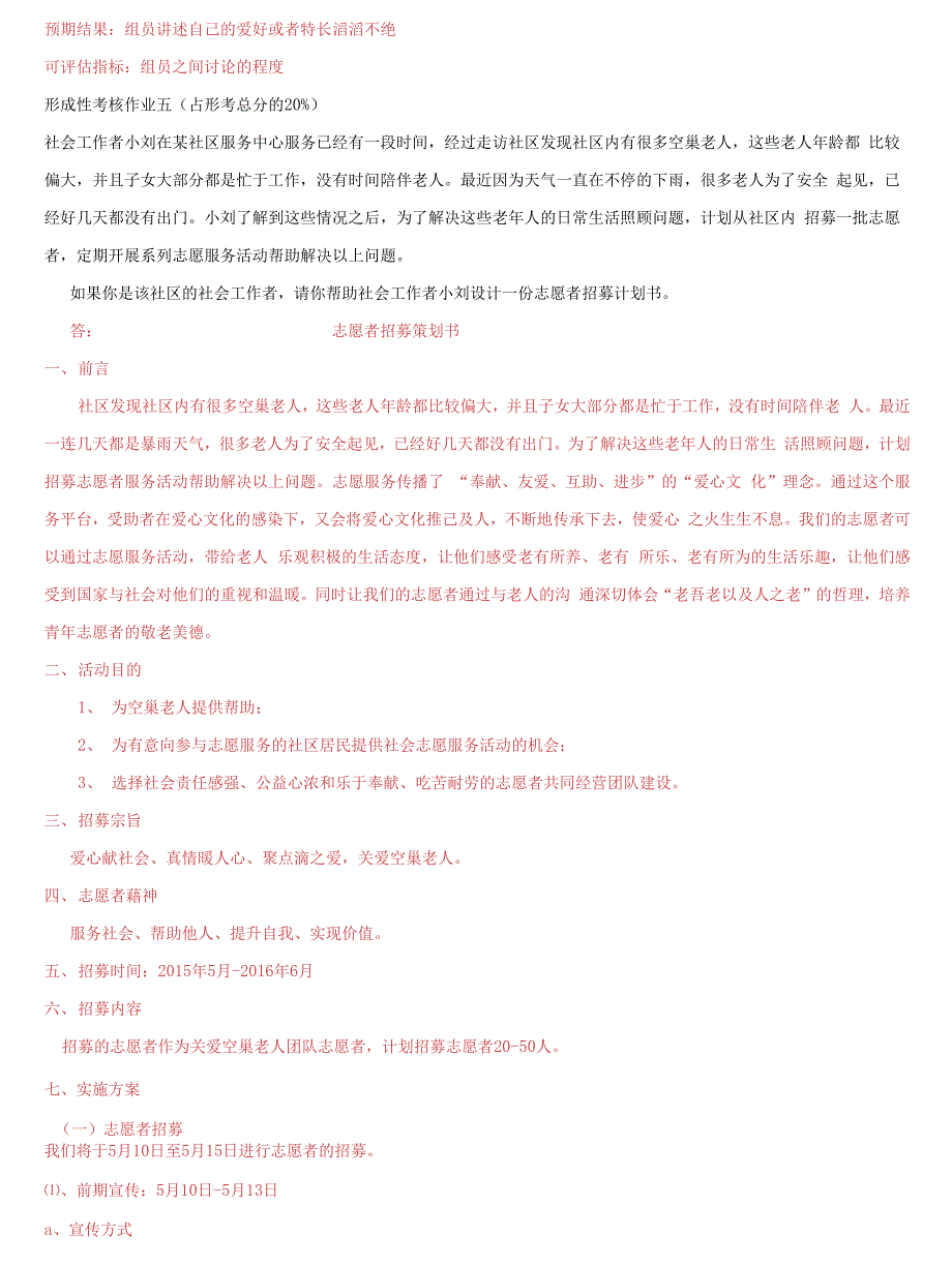 国家开放大学电大本科《社会工作行政》网络课形考网考作业及答案_第4页