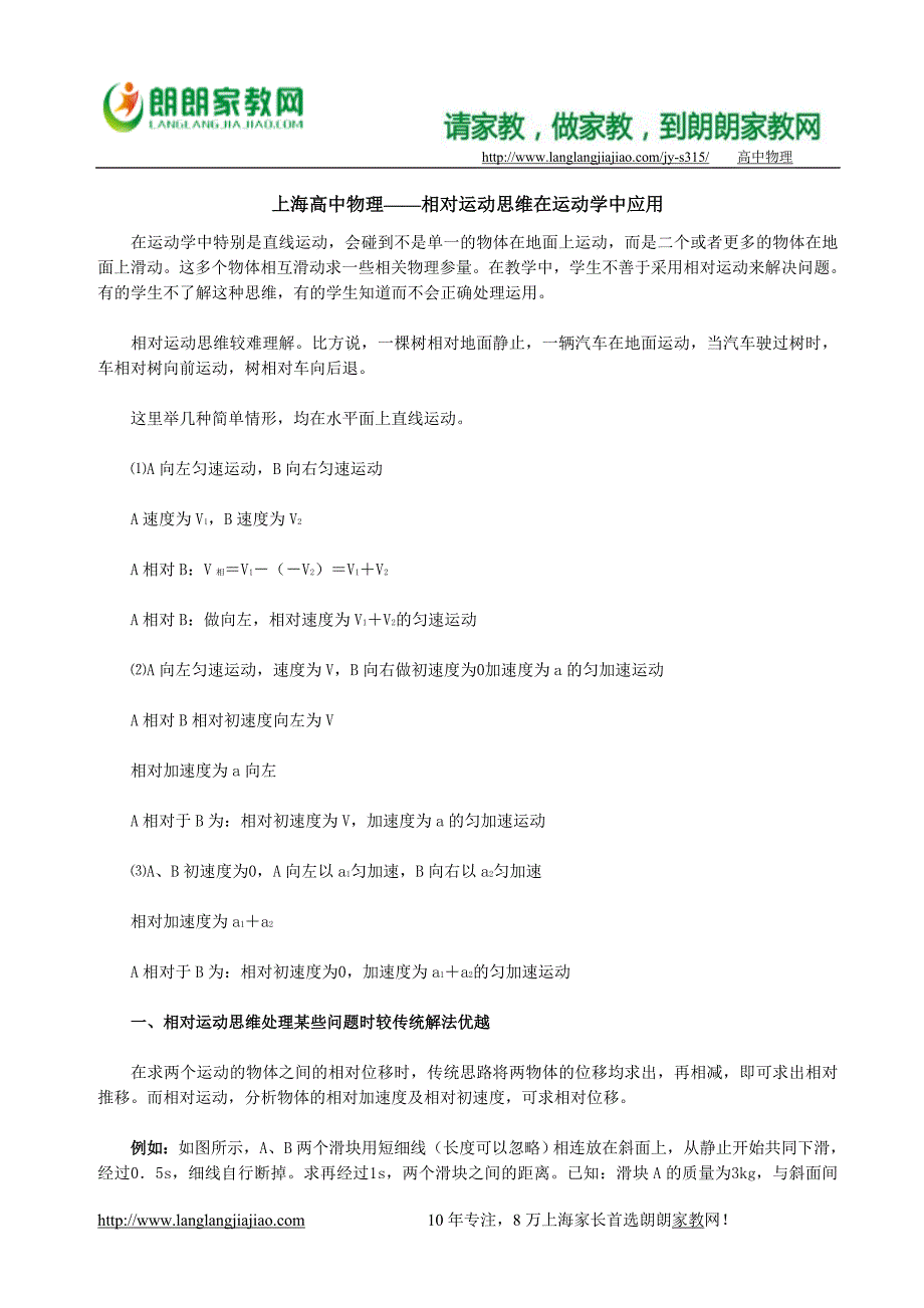 上海高中物理——相对运动思维在运动学中应用.doc_第1页