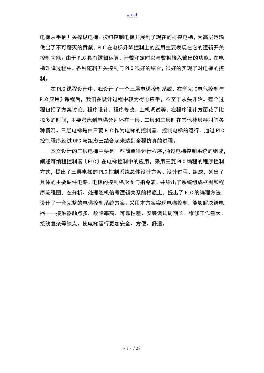 三层电梯控制PLC课程设计报告材料书_第2页