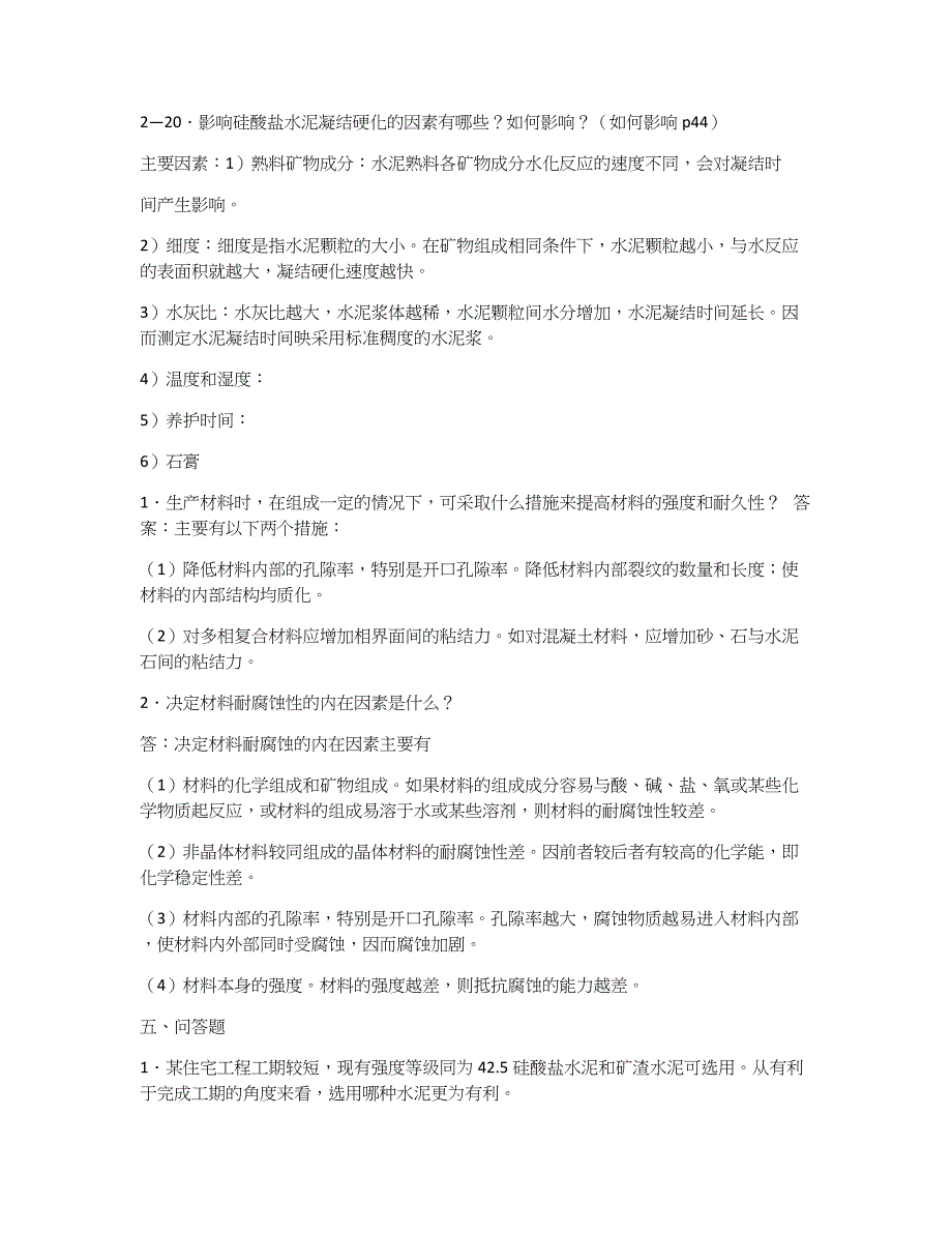 土木工程材料_复习资料全_第2页