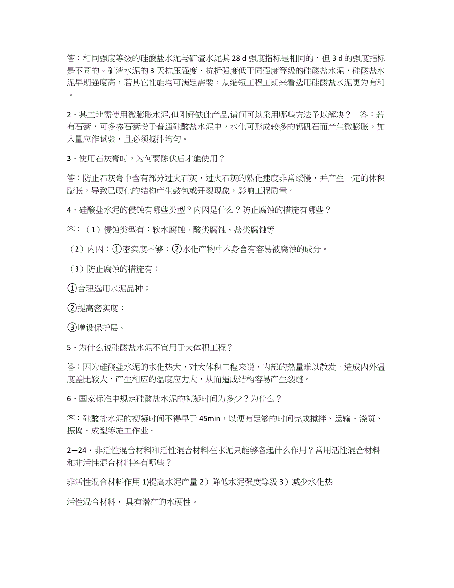 土木工程材料_复习资料全_第3页