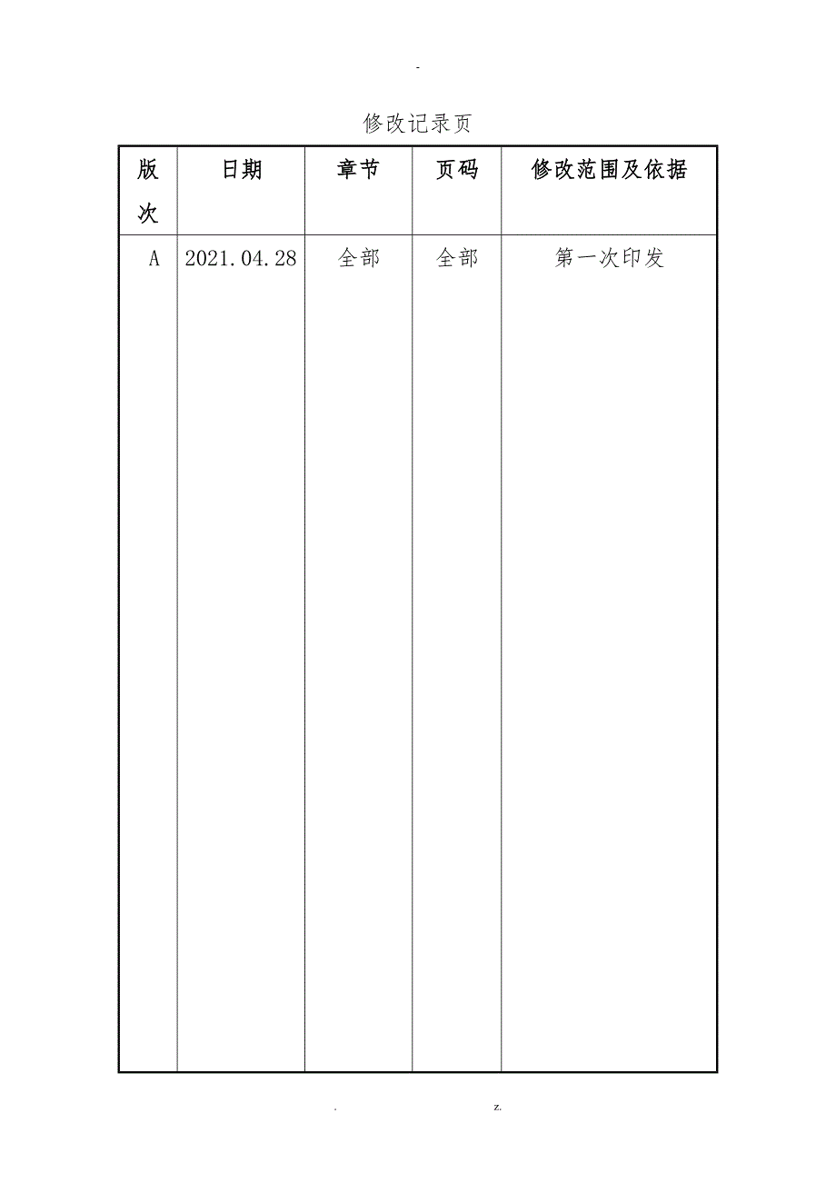 某项目公司管理制度_第2页