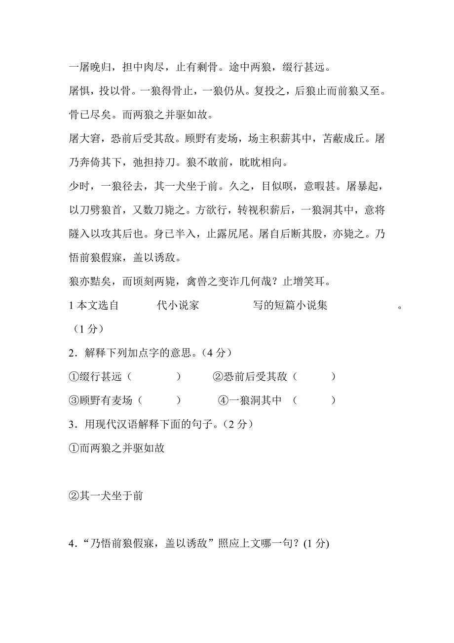 人教版初中语文七年级下册第六单元试题_第4页