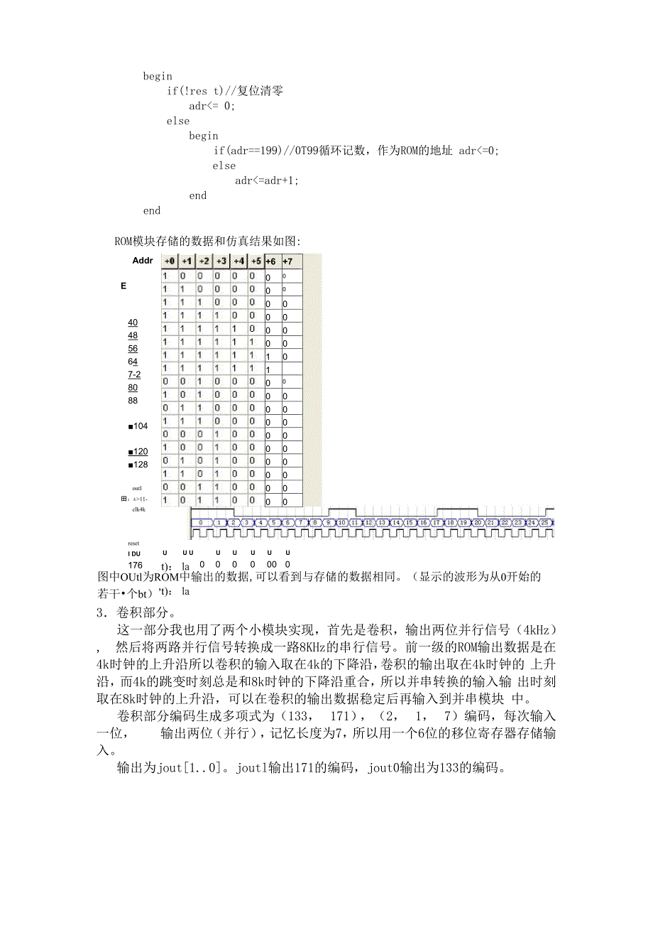 直接序列扩频发射机的设计与实现_第3页