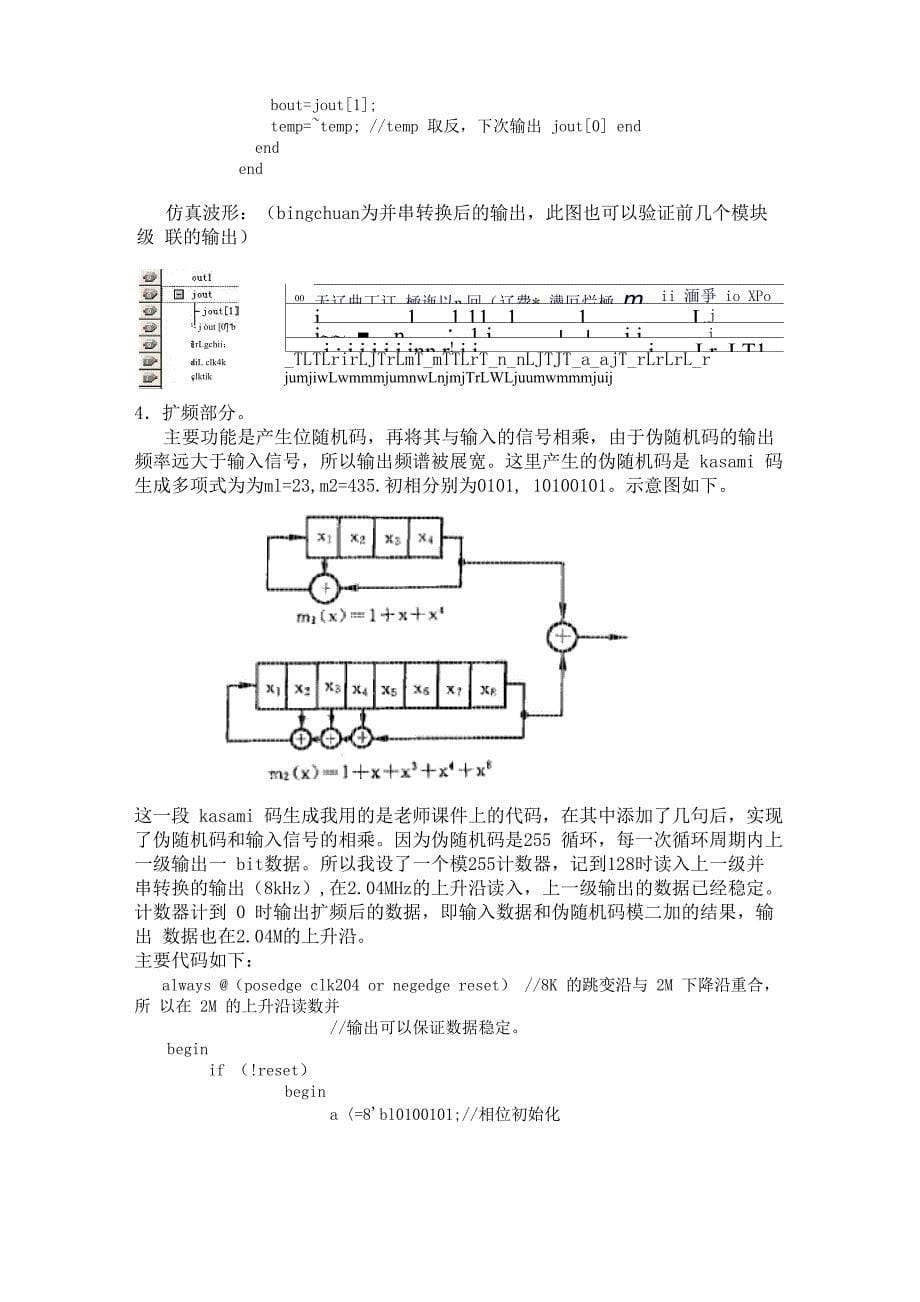 直接序列扩频发射机的设计与实现_第5页