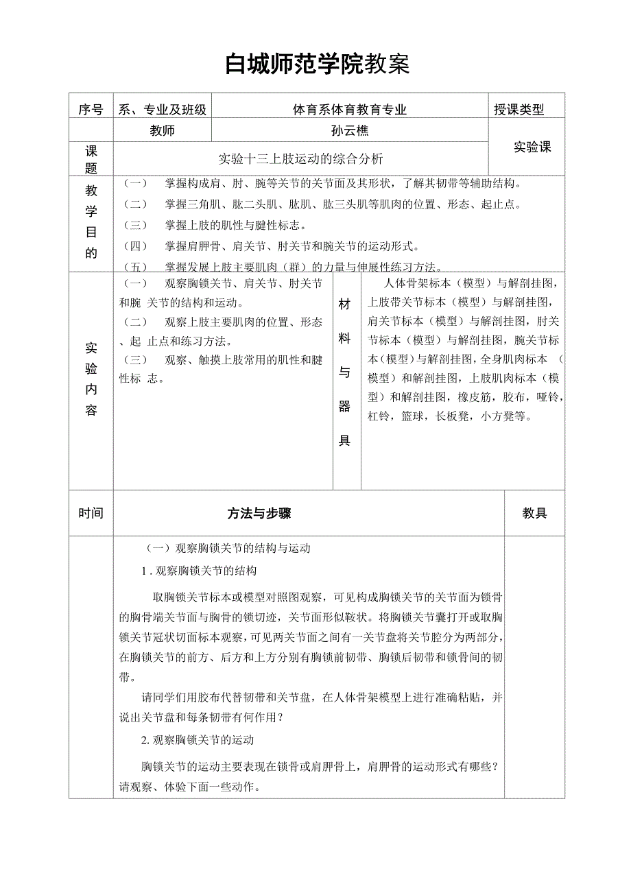 上肢运动的综合分析_第1页