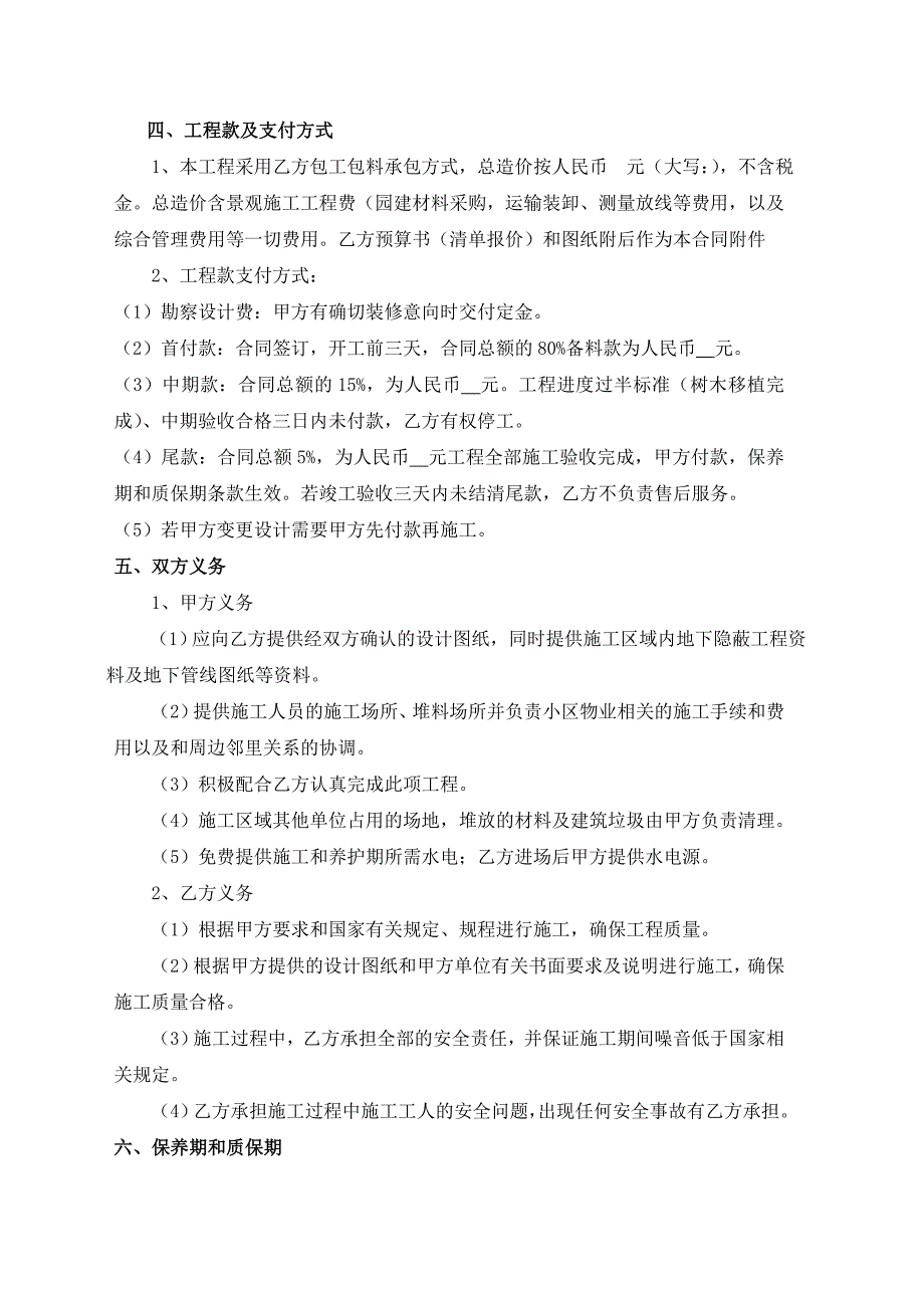 庭院园林景观工程施工合同_第3页