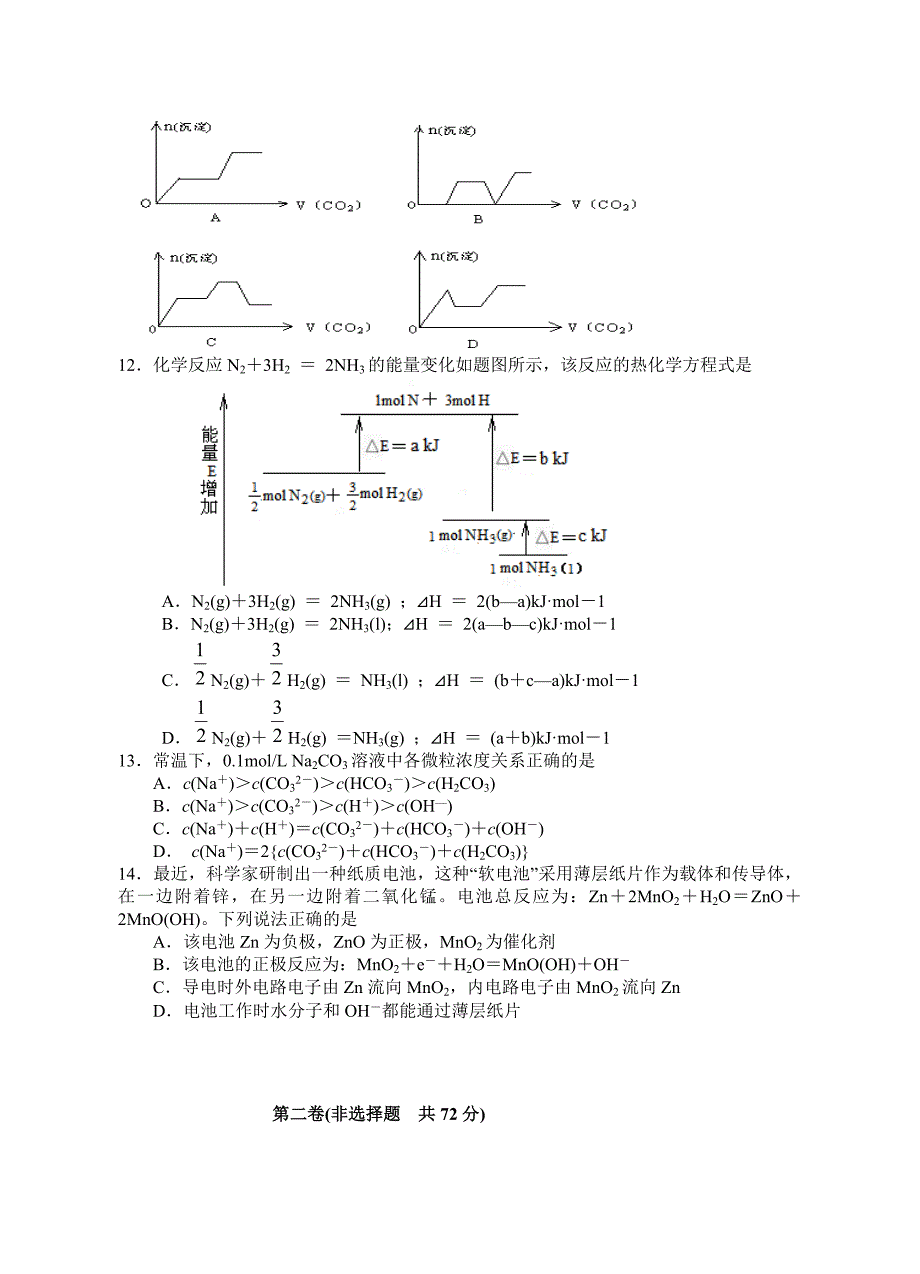 高三化学试卷08 - 漳州市教育局.doc_第3页