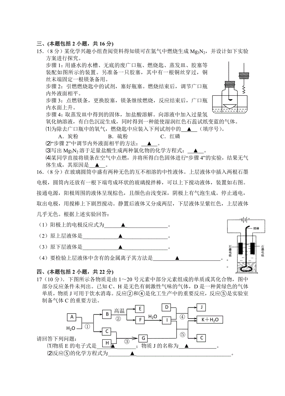 高三化学试卷08 - 漳州市教育局.doc_第4页