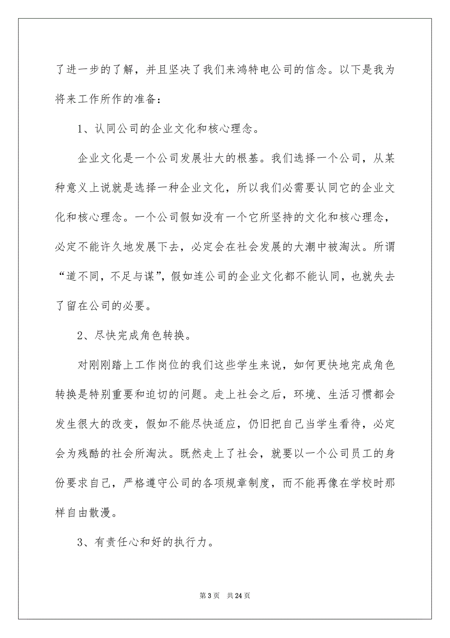 有关教化目的的心得体会范文汇编9篇_第3页