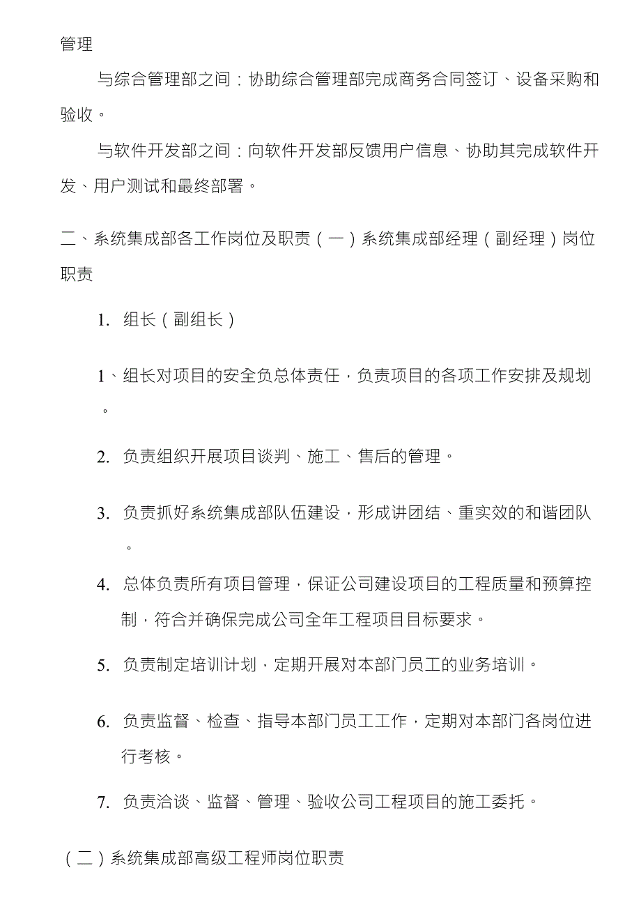 系统集成部岗位职责和任职要求(版本4)_第2页