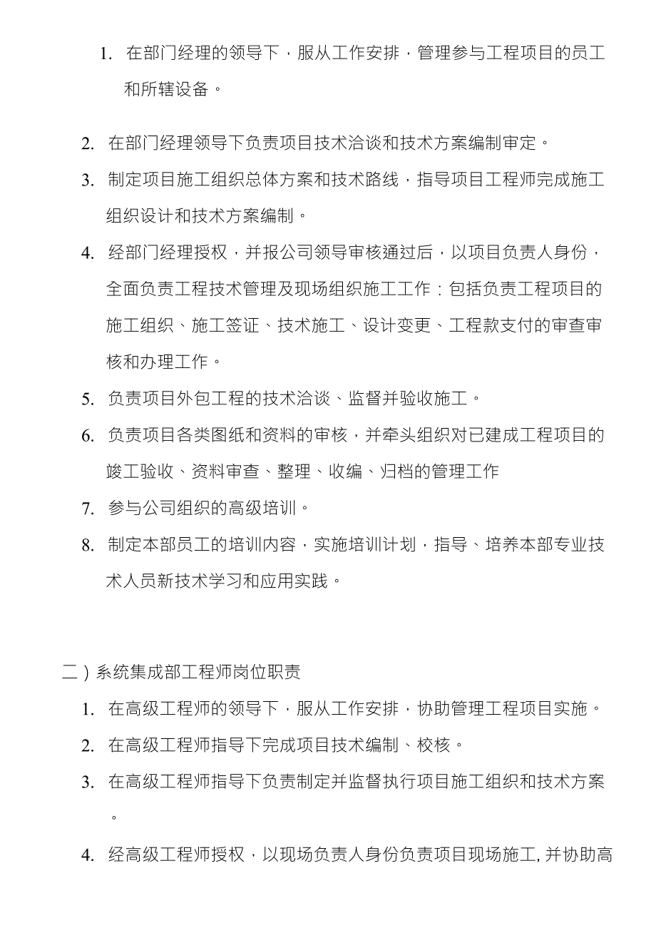 系统集成部岗位职责和任职要求(版本4)_第3页