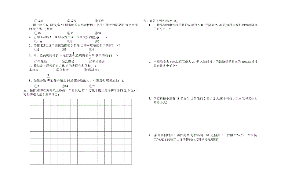期终试题六级数学三_第2页