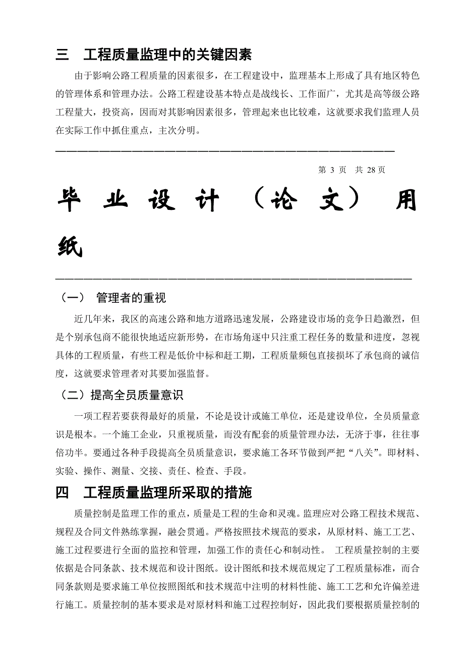 毕业设计论文浅谈公路工程质量监理_第3页