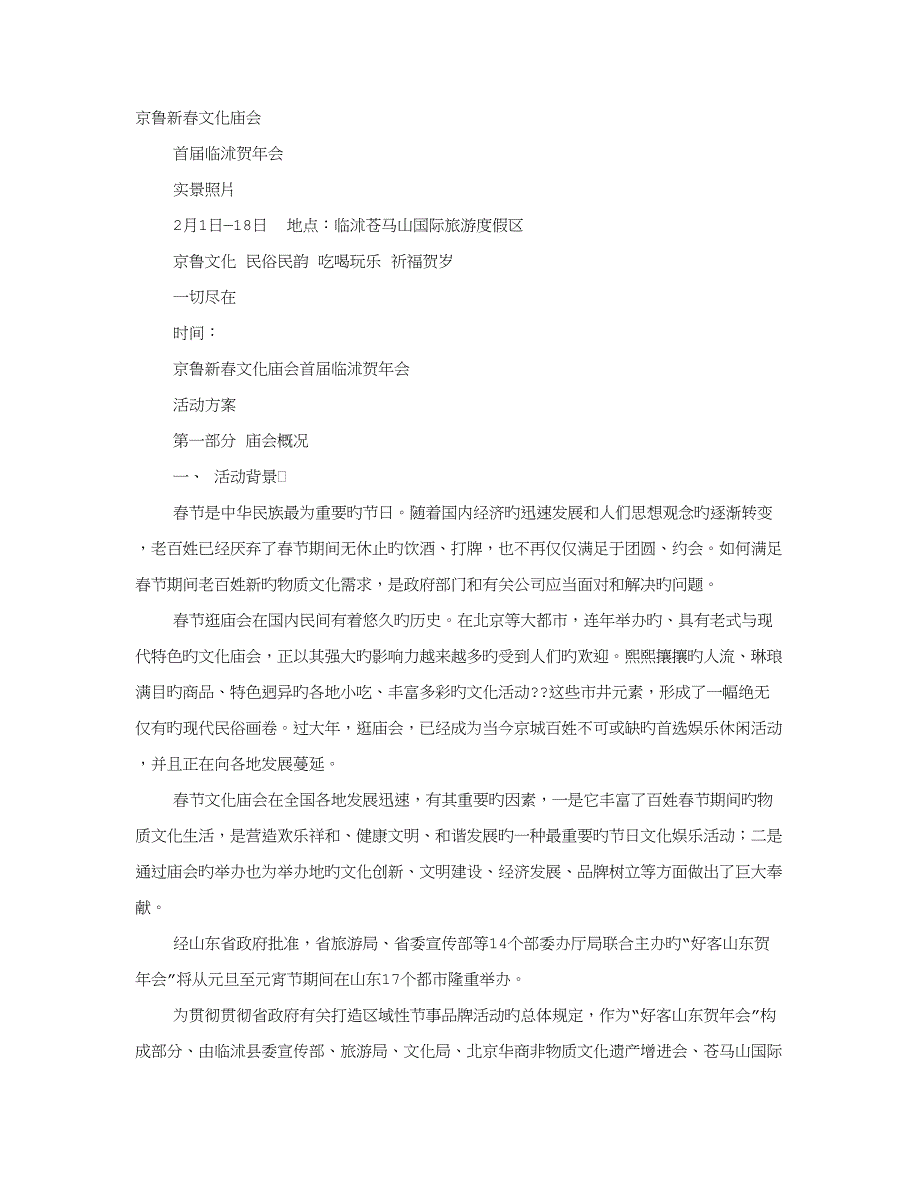 庙会专题策划书专业资料_第1页