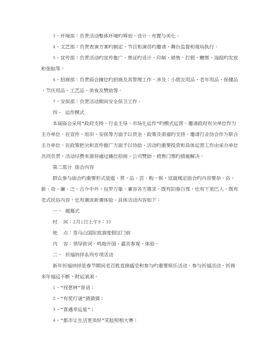 庙会专题策划书专业资料_第3页