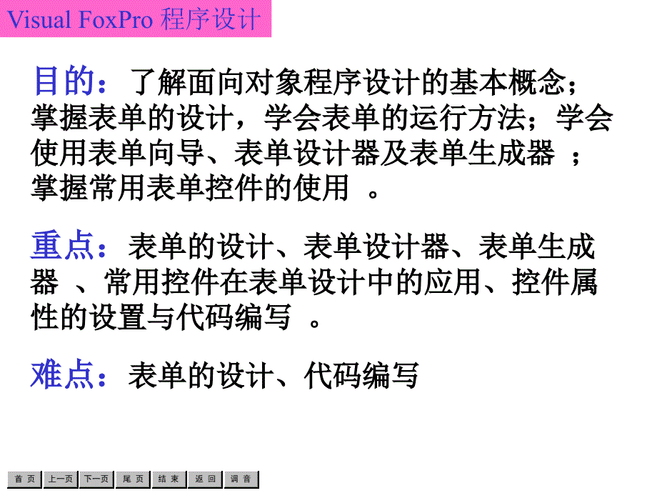 计算机软件及应用8第八章表单设计与应用_第3页