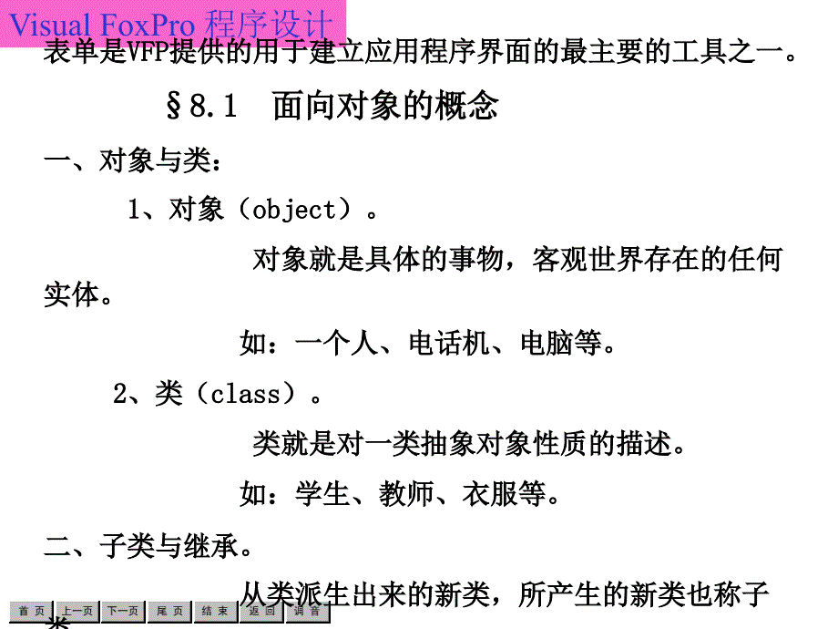 计算机软件及应用8第八章表单设计与应用_第4页