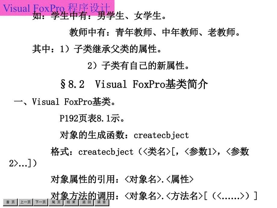 计算机软件及应用8第八章表单设计与应用_第5页