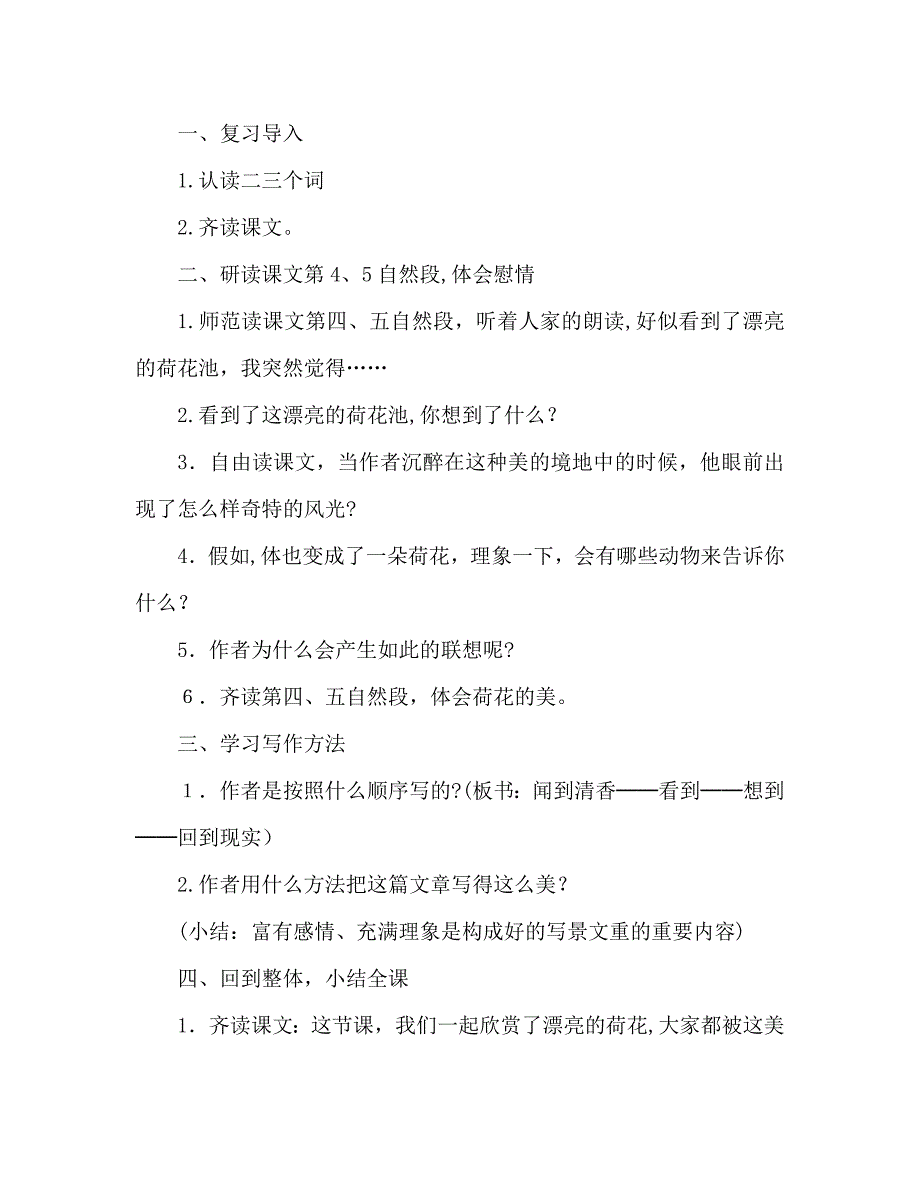 教案人教版三年级下册荷花2_第4页