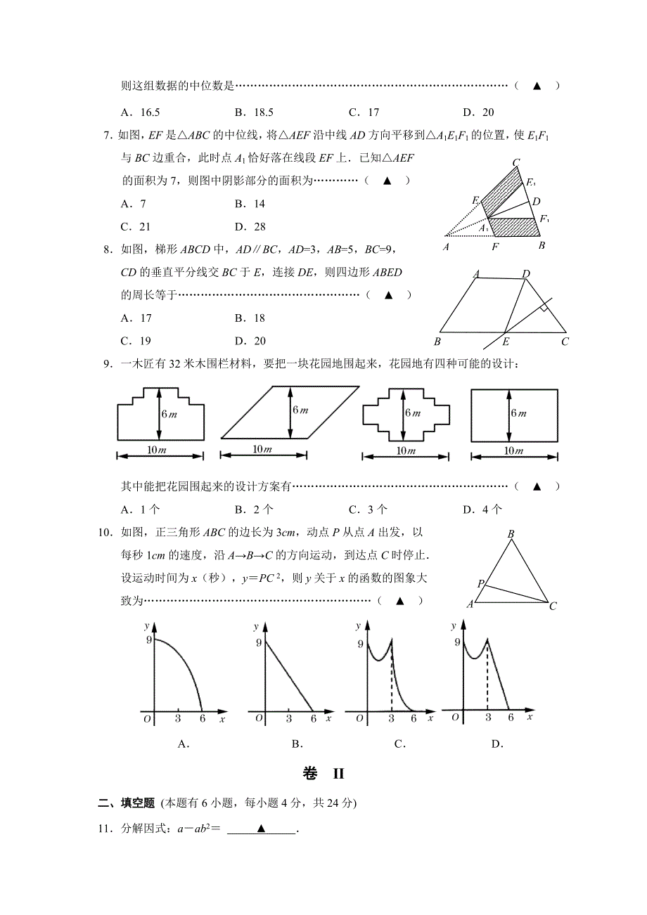 浙江省金华市婺城区九年级数学调研测试卷及答案_第2页