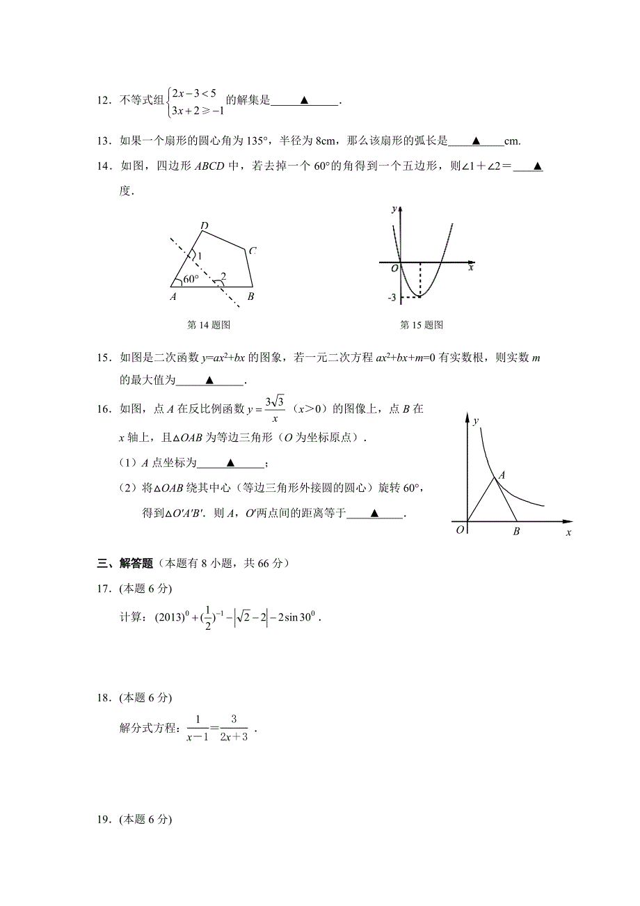 浙江省金华市婺城区九年级数学调研测试卷及答案_第3页