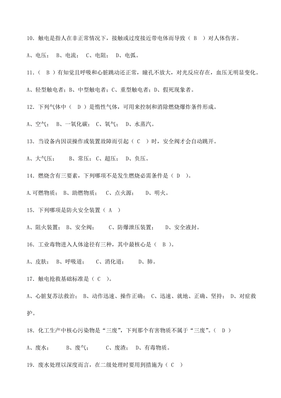 2024年新版安全题库_第2页