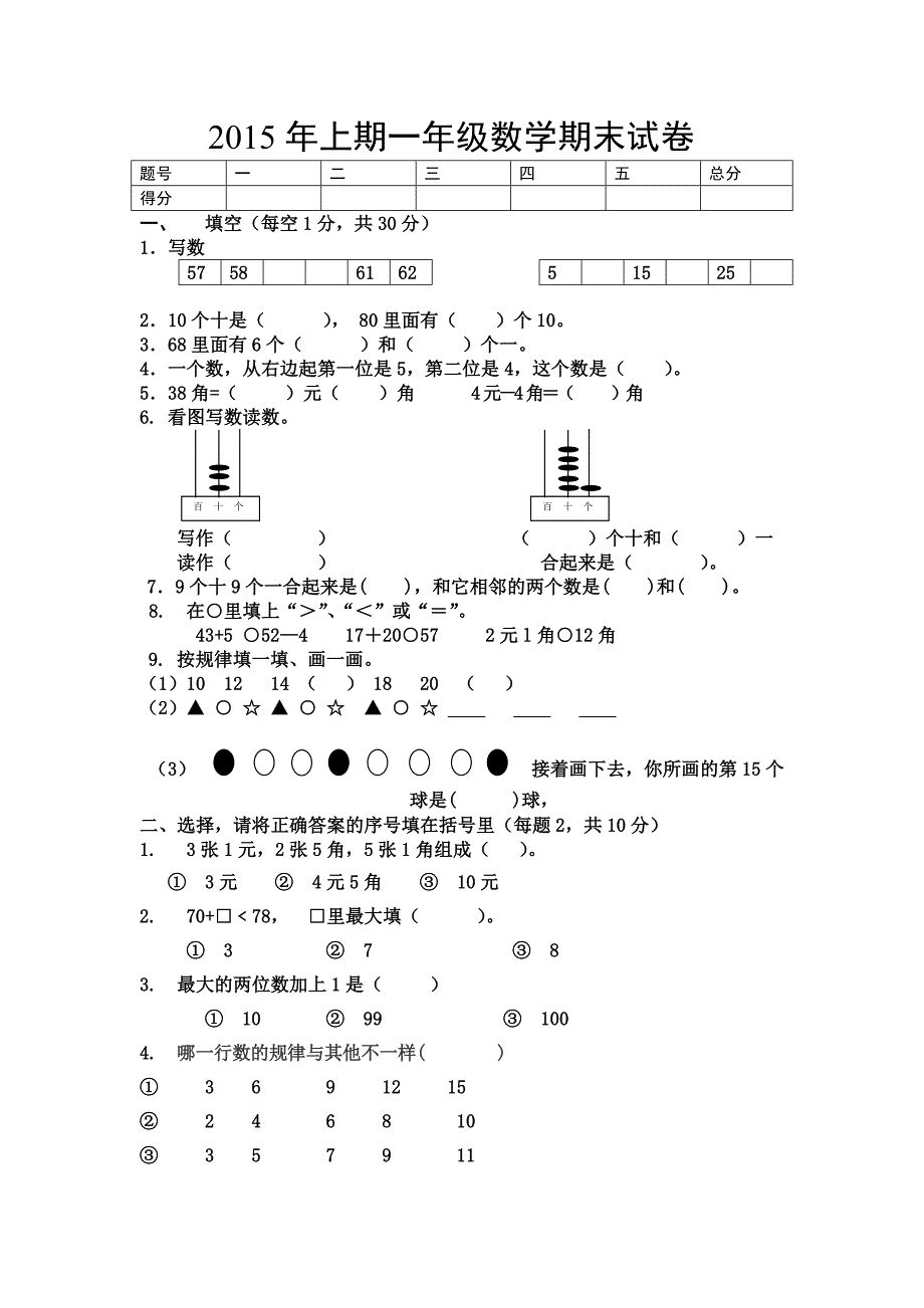 一年级数学下试卷.doc_第1页