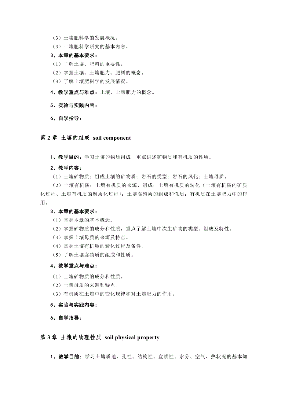 《土壤肥料学》教学大纲(园林专业).doc_第2页