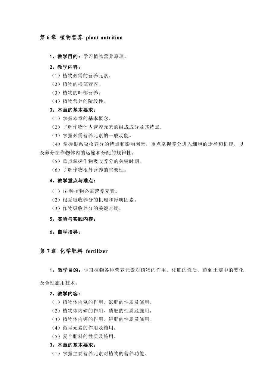 《土壤肥料学》教学大纲(园林专业).doc_第5页