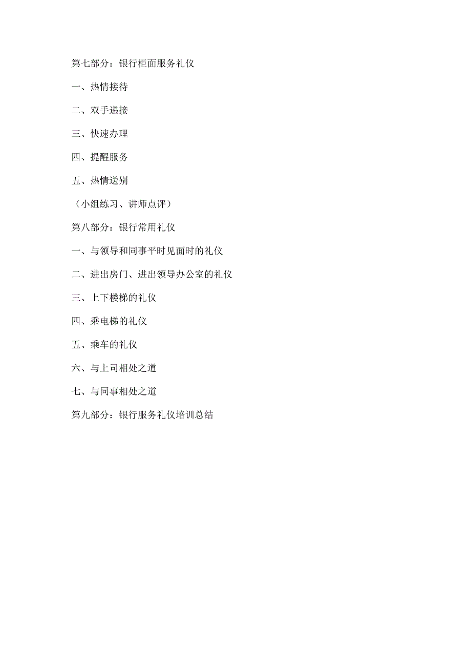 银行服务礼仪心得体会.doc_第5页