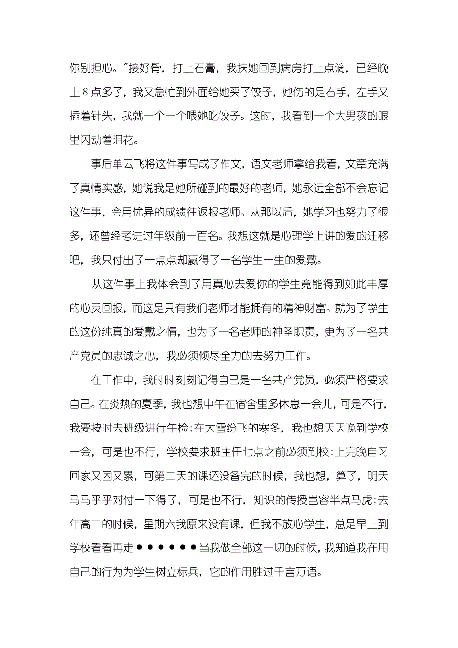 相关爱岗敬业演讲稿_第3页