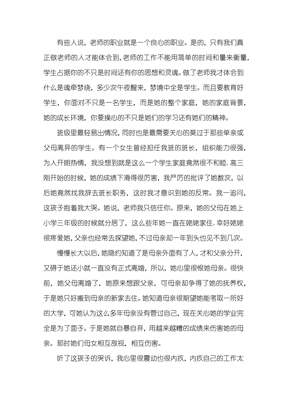 相关爱岗敬业演讲稿_第4页