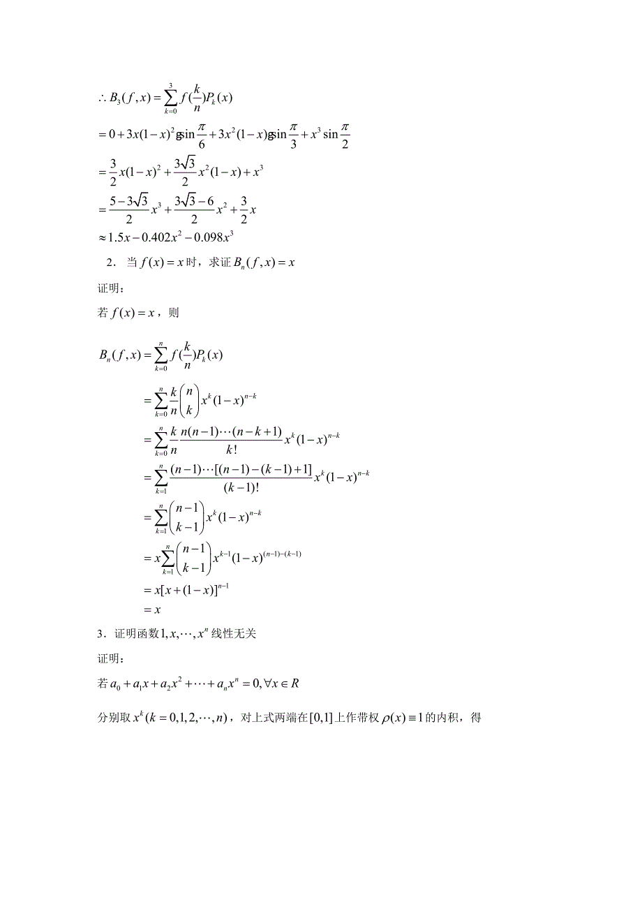 数值分析参考答案(第三章).doc_第2页