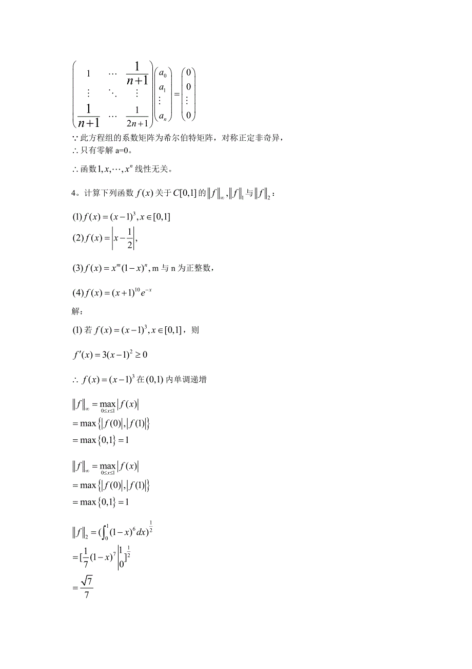 数值分析参考答案(第三章).doc_第3页