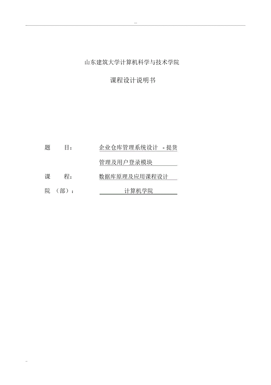 企业仓库管理系统数据库设计_第1页